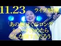 【「あの娘ぼくがロングシュート決めたらどんな顔するだろう」2014.11.23ライブ映像】アイドルネッサンス