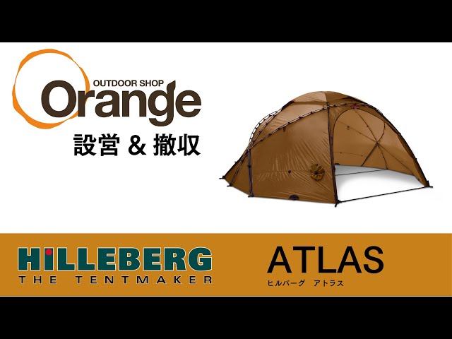 HILLEBERG ATLAS アトラス ヒルバーグ アトラス - Hilleberg（ヒルバーグ）公式サイト by エイアンドエフ