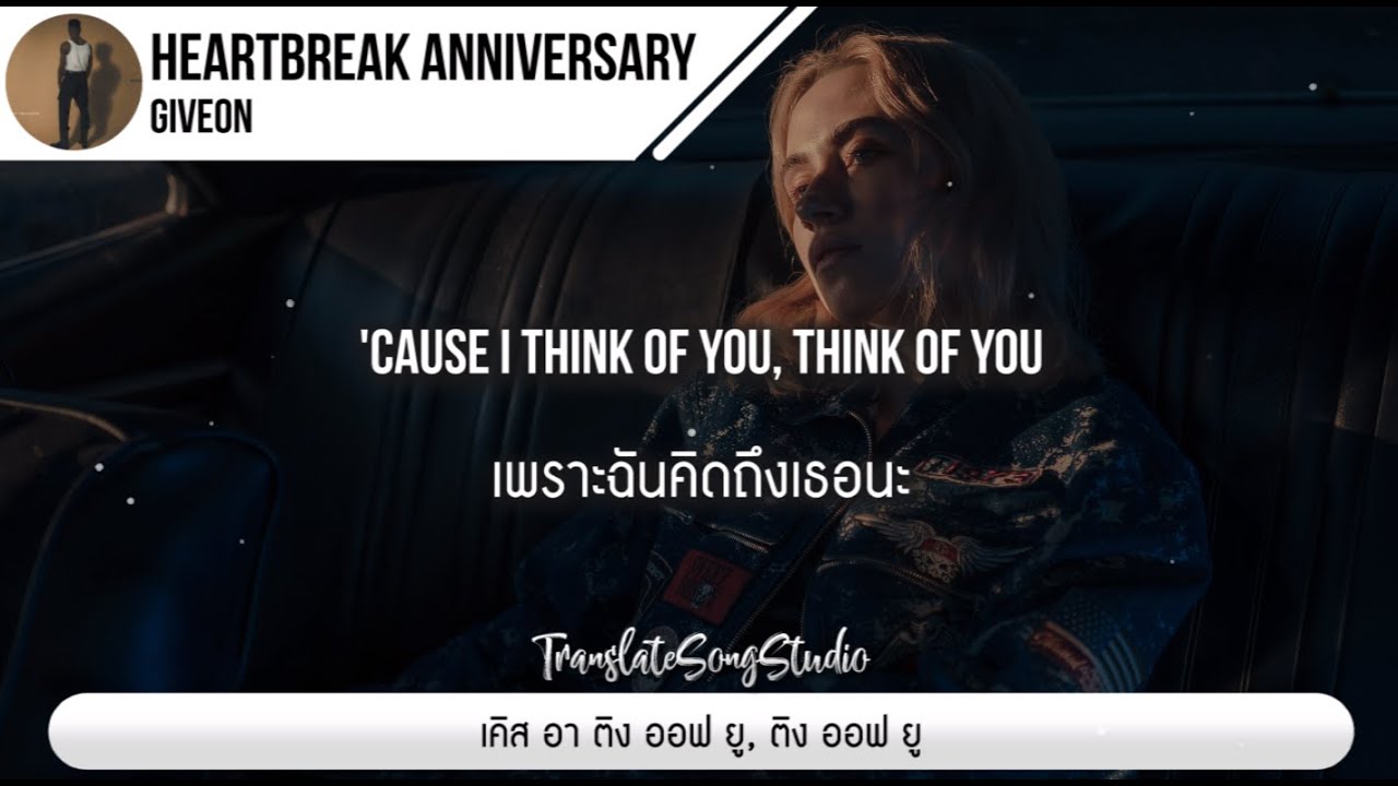 แปลเพลง HEARTBREAK ANNIVERSARY - Giveon