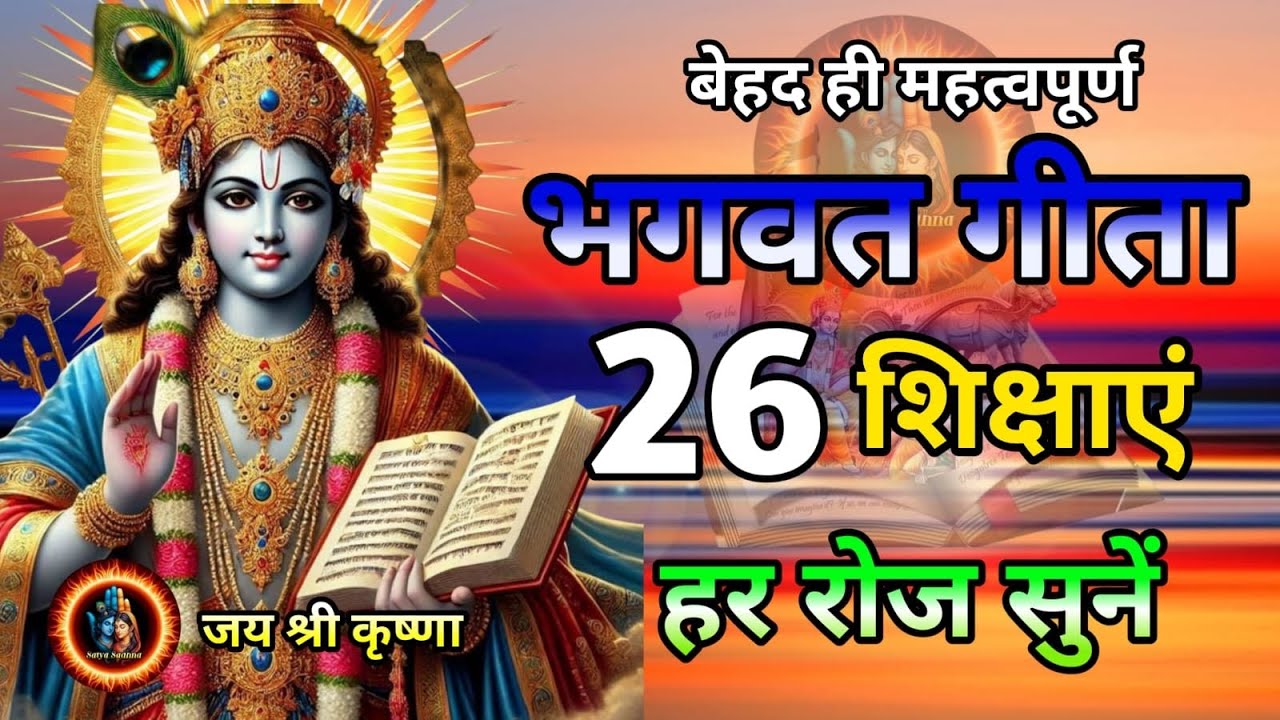 Shrimad Bhagwat Gita | Geeta Saar | Shree Krishna motivational speech! 