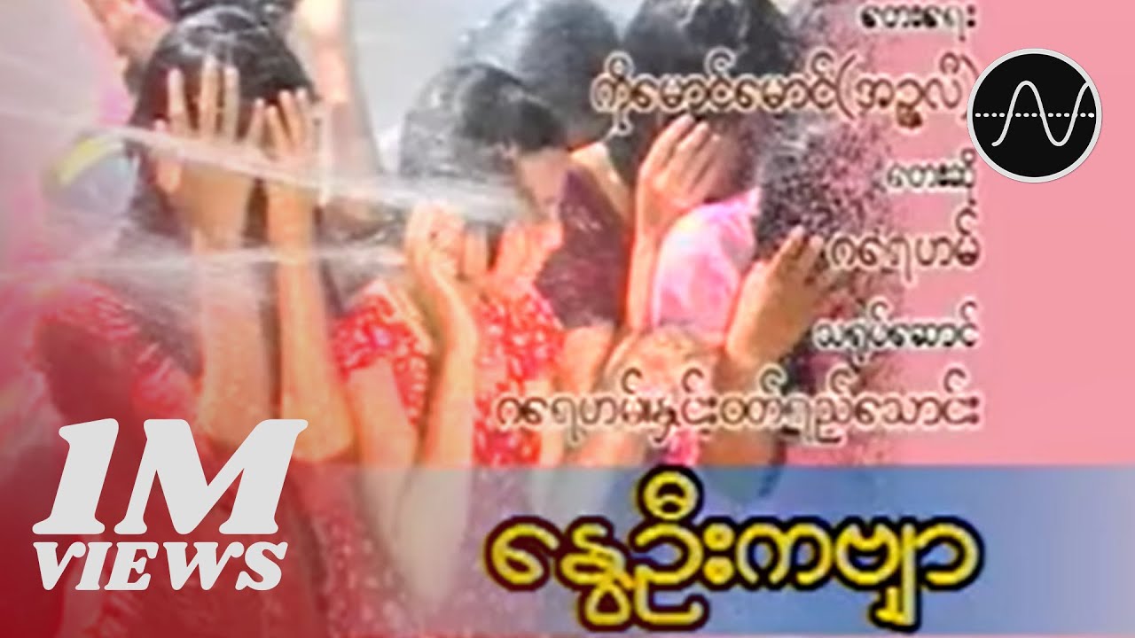 ဂရေဟမ် - နွေဦးကဗျာ (Graham)