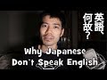 Why Japanese People Don't Speak English