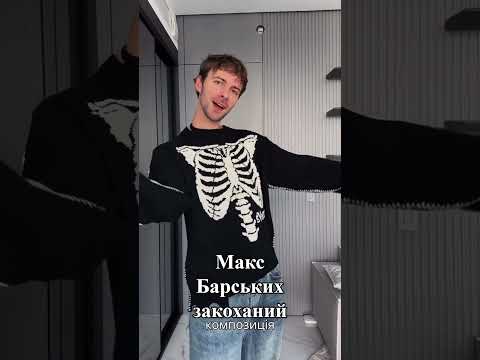 Max Barskikh Finally Fell In Love Barskikh Badoev 