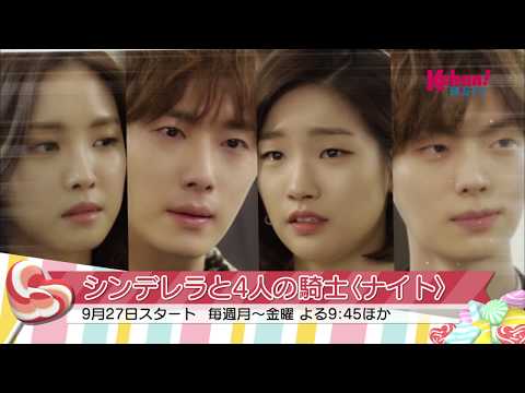【Kchan！韓流TV】シンデレラと4人の騎士