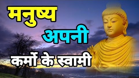 मनुष्य अपनी कर्मोके स्वामी#budha#buddhiststory#inner_inspired#karmainspired#zen#monkstory#motivation