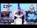 Watch Shan-e-Sehr | Segment Qiraat-o-Tarjuma | 19th May 2019 Online In Hd