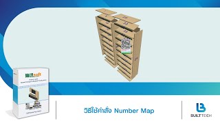 Haixun Soft : วิธีใช้คำสั่ง Number MAP screenshot 2