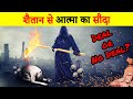 शोहरत के बदले आत्मा बेच दी इन मशहूर हस्तियों ने | 10 Famous People Who Sold their ​​Souls to Devil