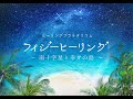 「フィジーヒーリング ~南十字星と幸せの島~」 ナレーション江口拓也