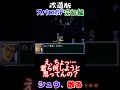 【改造版スパロボF完結編】シュウ、散る #shorts