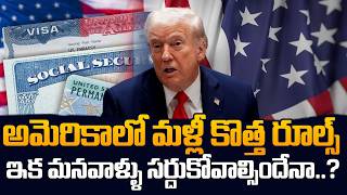 Breaking News || America Changes H-1B Visa Rules 2026 | Big Shock for Indians | SumanTV Classroom