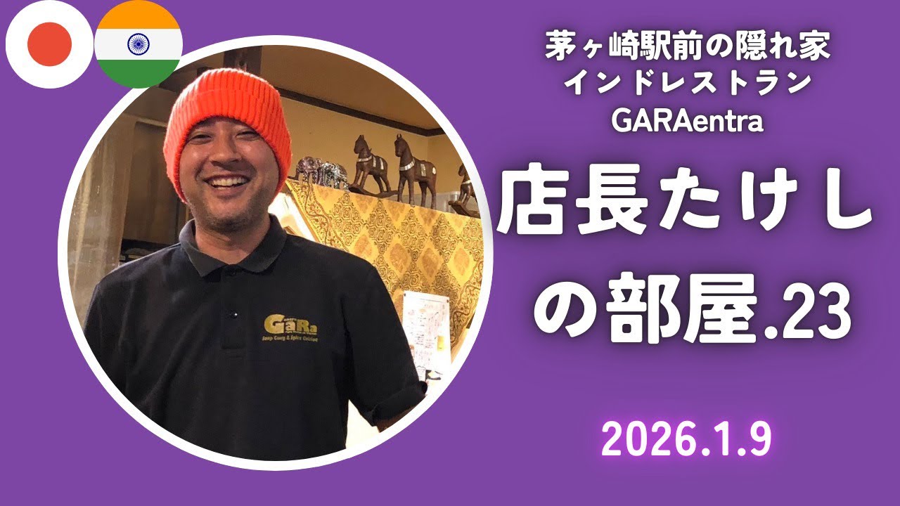 店長たけしの部屋.23『ビュッフェランチをやってみたい！✨』店長ブログを解説2026.1.9