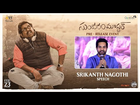 Srikanth Nagothi Speech @ Sundaram Master Pre Release Event | Harsha | GrandRelease Feb23rd