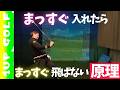 【パクり厳禁】まっすぐ入れたらまっすぐ飛ばない原理