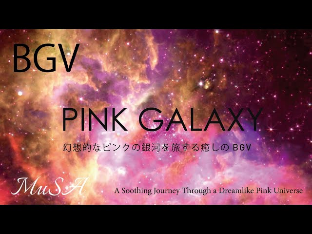 PINK GALAXY ｜幻想的なピンクの銀河を旅する癒しのBGV - YouTube