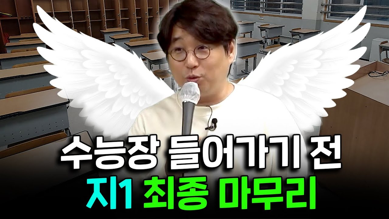 시험 잘 봐 얘들아! 지구 50점 가자!