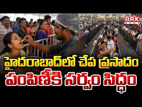176 ఏళ్ల సంప్రదాయం.. లక్షల మంది నమ్మే బత్తిని చేప ప్రసాదం ప్రత్యేకత ఏంటి? | Bathini Fish Medicine |
