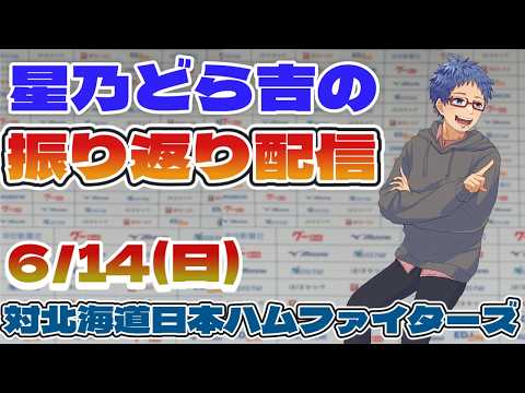 北海道日本ハムファイターズ トランプ Chunichi Dragons] 6/14 (Sun) vs Hokkaido Nippon-Ham Fighters