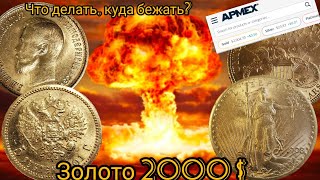 Мои покупки золотой монеты при золоте по 2000$+