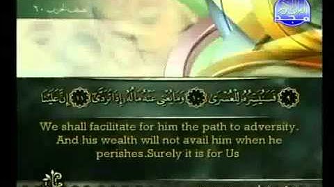 Surat Al Lail from The Holy Quran سورة الليل كاملة الشيخ أحمد العجمي