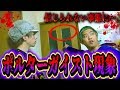 【心霊現象】閲覧注意…ついにポルターガイスト現象が事故物件で発生して絶叫…。