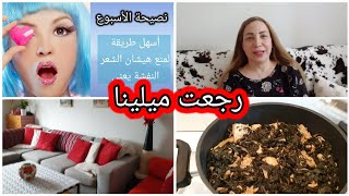 فلوق عائلي في السويد ? ميلينا رجعت ❤ اليوم عيد ميلاد ميلينا ? Vlog 2022