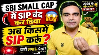 SBI Small Cap से SIP हटाया? 😨 2026 में अब Kaunsa Small Cap Fund Best Hai (Bandhan vs Nippon)