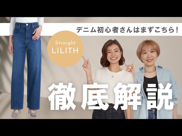 Detailed Explanation] #23 Elegant and comfortable wide straight