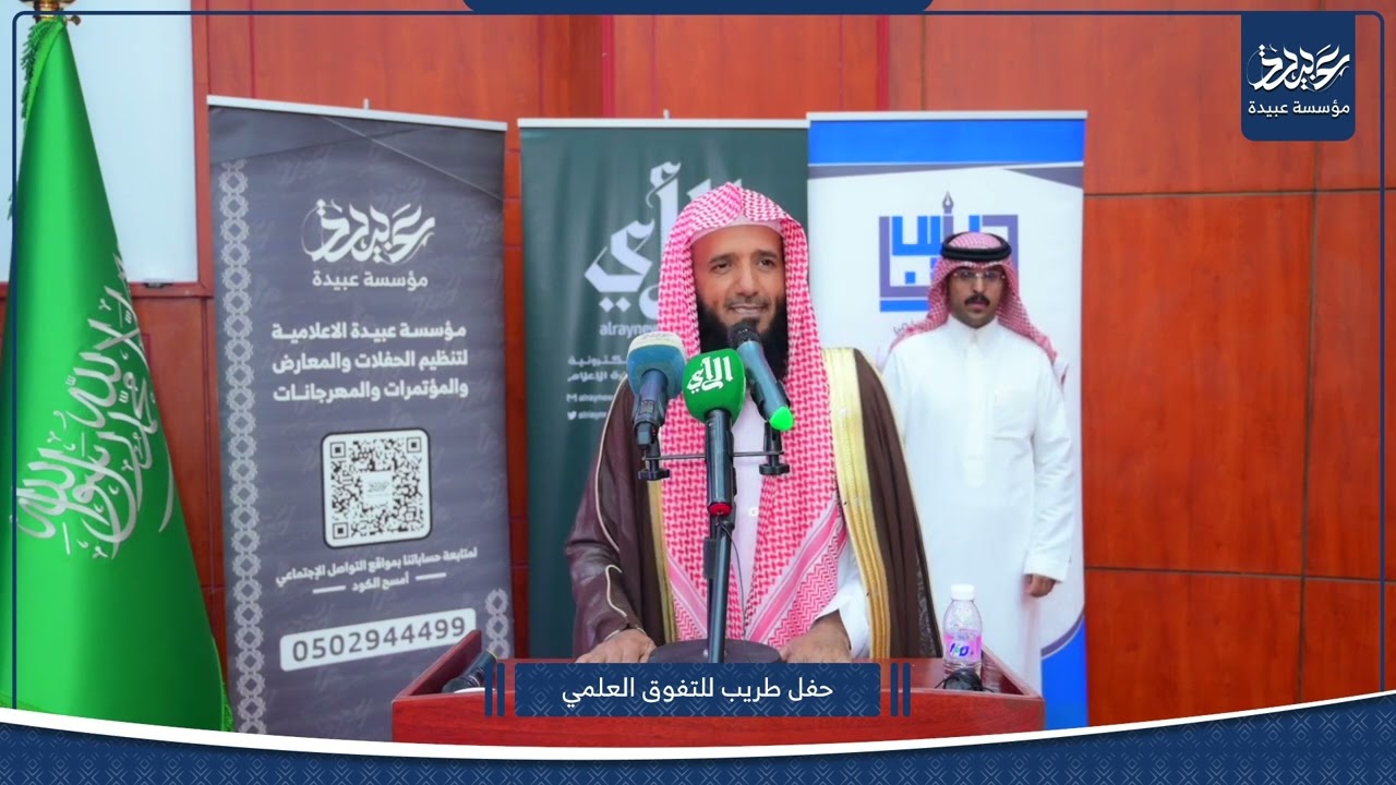 حفل طريب للتفوق العلمي