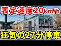 【27分停車】6列車も見送る東武の迷列車!消えた延伸計画とは…? #東武鉄道 #東武伊勢崎線 #東武小泉線 #東武10030系 #東武10000系 #太田駅