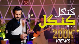 Pashto New  2024  Kangal Kangal  Kamal Khan  Best Pashto Hd New Year 