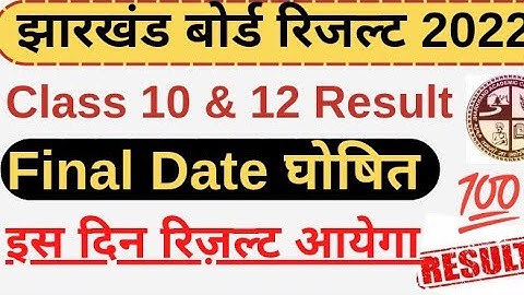 Jac board result 2022 | इस दिन आ रहा रिजल्ट | jac board exam 2022 news today | jac board 10&12 ||