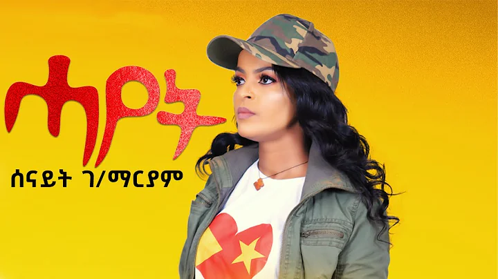 Senait Gebremariam - Hayet |  -    - New Tigray Ti...