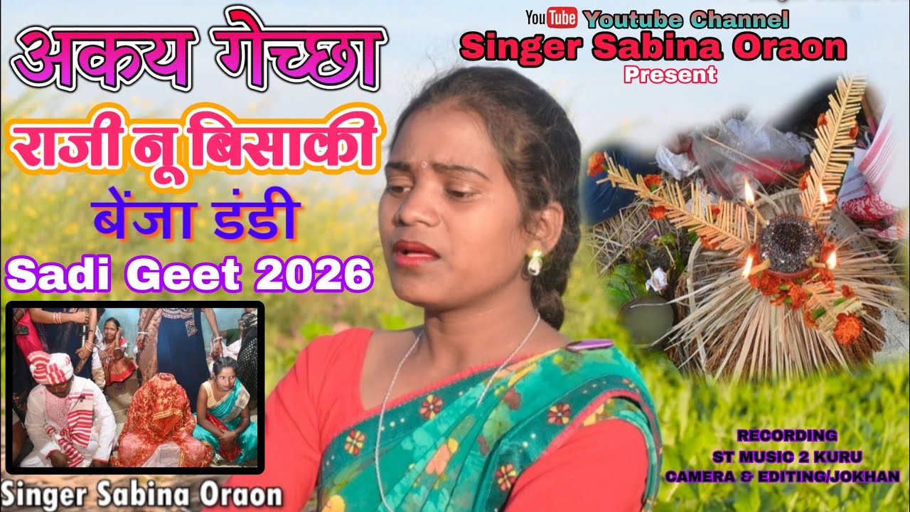 New Benja Dandi//Aakey Gechha Raji //Singer Sabina Oraon//Sadi Geet 2026//