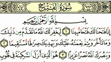{48}- سورة الفتح AlFath كاملة بصوت الشيخ خالد جليل full HD