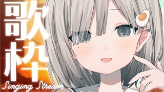 【 #歌枠┆sing 】珍しい時間帯に歌うあんやを見つけてもらおう!! ✦KARAOKE✦【 #杏夜くもり 】