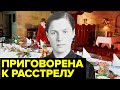 История ЖЕЛЕЗНОЙ БЕЛЛЫ. За что в СССР казнили бывшую официантку?