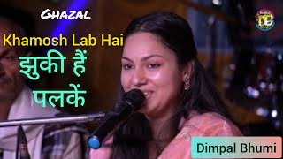 ख़ामोश लब है झुकी हैं पलकें // Dimpal Bhumi // Ghazal- Shabeena Adeeb // Khamosh Lab Hai