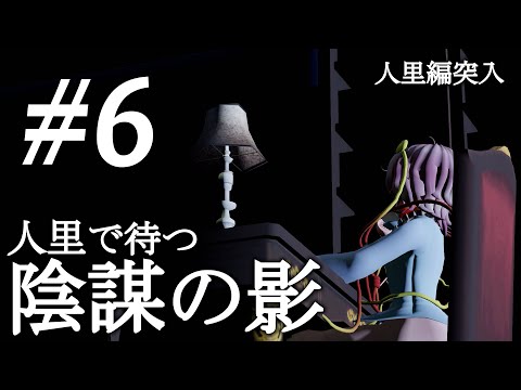 【東方MMDドラマ】軍用ロボットが幻想入り #6