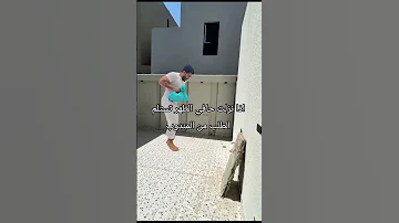 اذا نزلت الظهر حافي Explore Foryou ميمز تمثيل ترند ضحك اكسبلور رياكشن زافين الصيف Fyp 