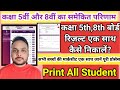 कक्षा 5वीं और 8वीं समेकित बोर्ड रिज़ल्ट 2025 कैसे निकालें || 5th,8th board 2025 All Result Download