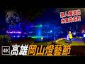 無人機完整演出＋水舞秀走拍 - 2026岡山燈藝節 / Drone Show & Water Fountain Show / 4K thumbnail