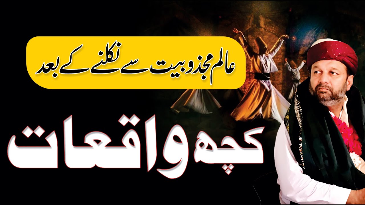 Alam e Majzoobiat Ke Bad Waqiat - Islamic Story - Darwesh Ka Qissa - Nanga Mast Majzoob