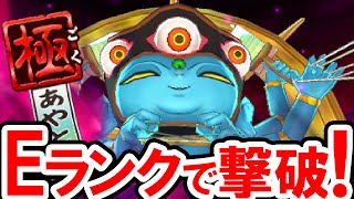 極モードのあやとりさまをEランクの妖怪で撃破!最強の大妖怪を落ちこぼれのEランクチームで攻略!妖怪ウォッチバスターズ赤猫団・白犬隊 あやとりさまの倒し方の実況プレイ攻略動画 山吹りょう 検索動画23 極モードのあやとりさまをEランクの妖怪で撃破!最強の大妖怪を落ちこぼれのEランクチームで攻略!妖怪ウォッチバスターズ赤猫団・白犬隊 あやとりさまの倒し方の実況プレイ攻略動画 山吹りょう 検索動画 23
