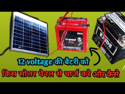 what size solar panel is to charge a 12 volt battery 12v