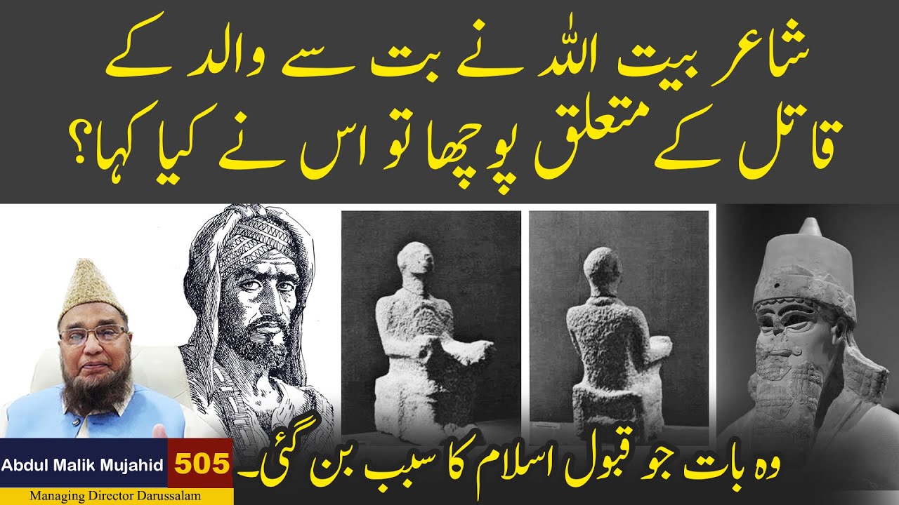 Share Bait ul Allah ne But Se Walad Ke Qatil Ke Mutaliq Pucha To is ne keya kaha ? | Story No 505