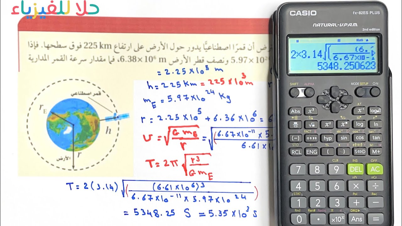 ( ٤ ) حل مثال 2 صفحة 20 على قوانين الجاذبية فيزياء ٢ مسارات