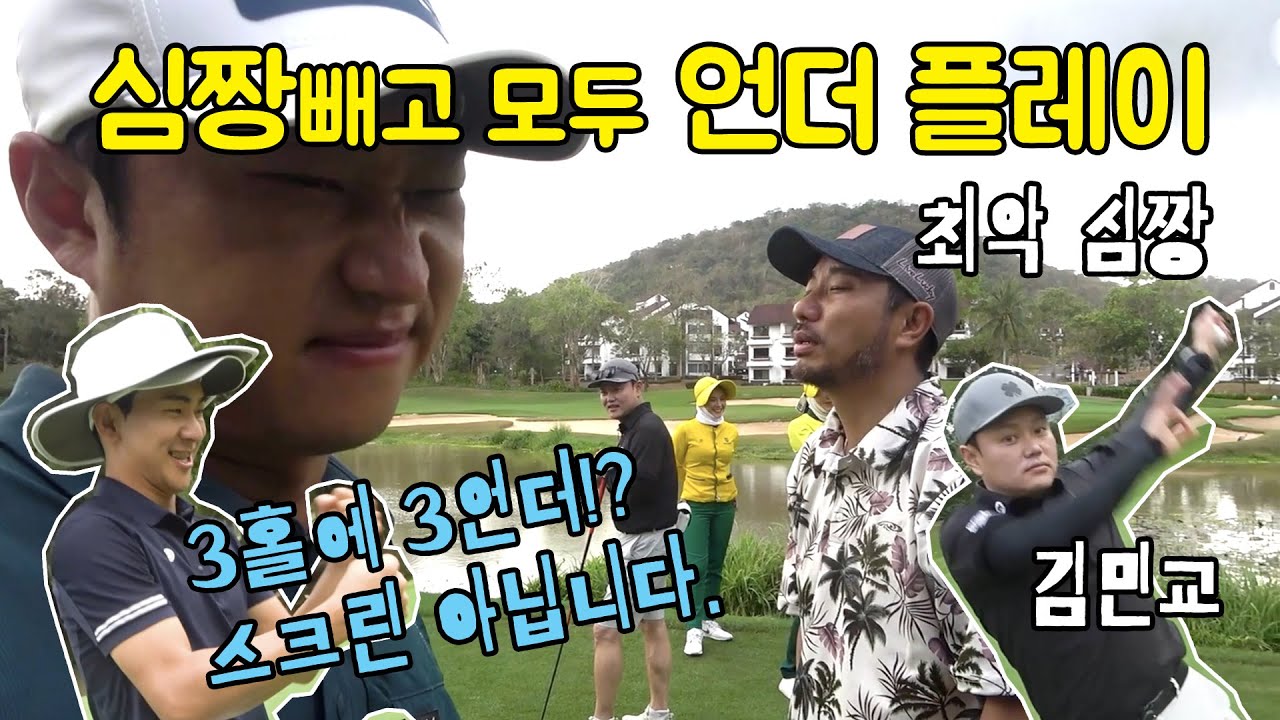 시작부터 버디 3홀에 3언더! 심짱 빼고 투어프로 같은 플레이! 태국 3대 골프장 #람차방CC