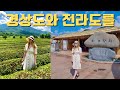 미국인 아내와의 여름휴가 (화개장터,매암제다원,최참판댁)| Korea Summer Road Trip Hwagae Market, Maeam Tea Fields |국제커플 | 🇰🇷🇺🇸