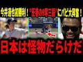 【大谷翔平・今井達也】アストロズ今井達也投手がメジャー移籍後見事な初勝利！圧巻の9奪三振でレジェンドが脱帽…